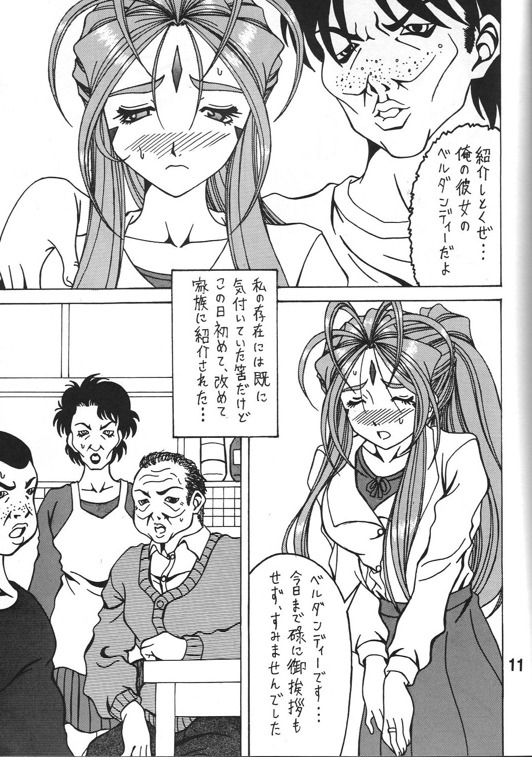 (COMIC1☆6) [RPGカンパニー2 (双馬・物置2つ・蜥蜴)] 触翼act2 VICTIM OF LOVE (ああっ女神さまっ)