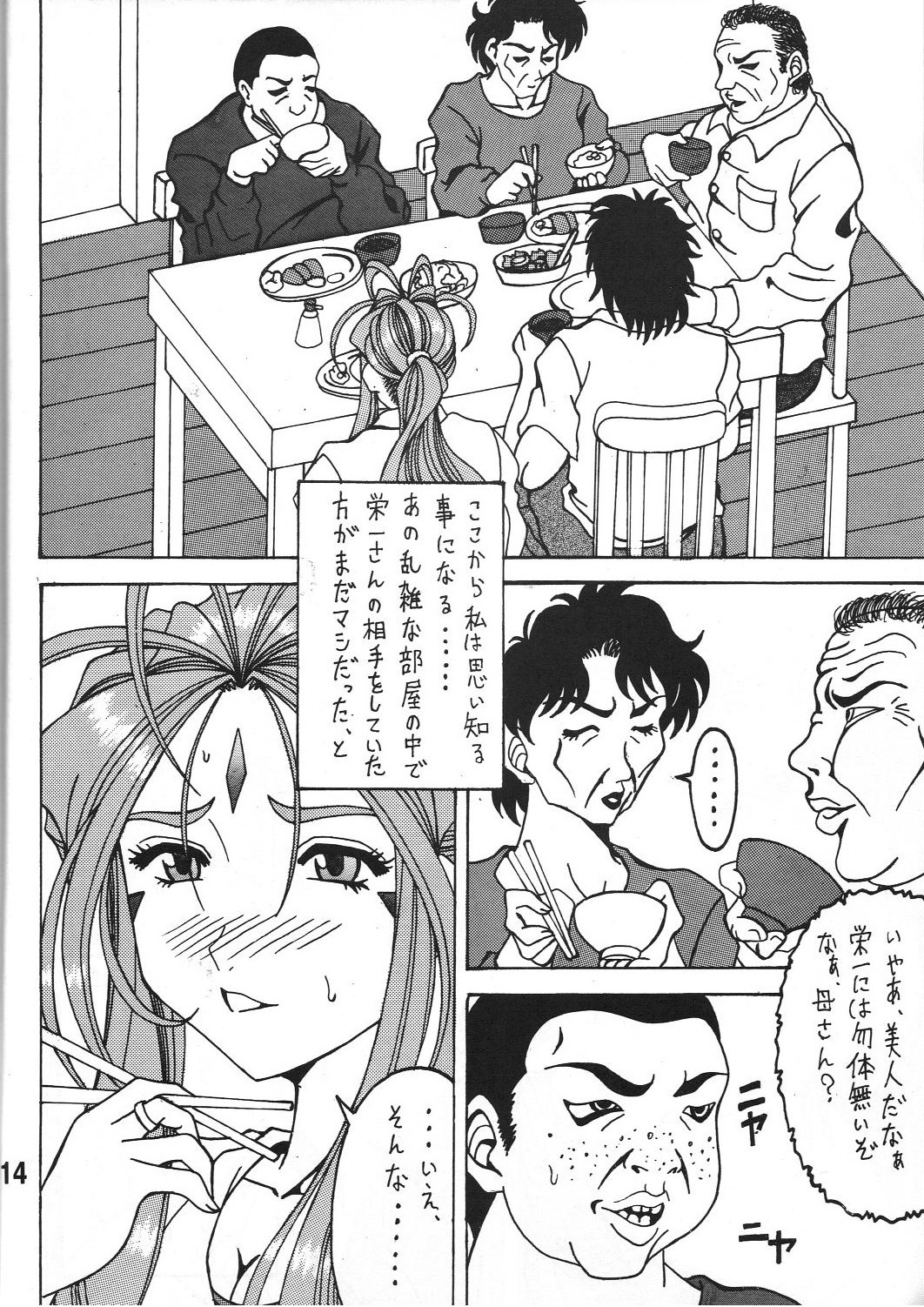 (COMIC1☆6) [RPGカンパニー2 (双馬・物置2つ・蜥蜴)] 触翼act2 VICTIM OF LOVE (ああっ女神さまっ)