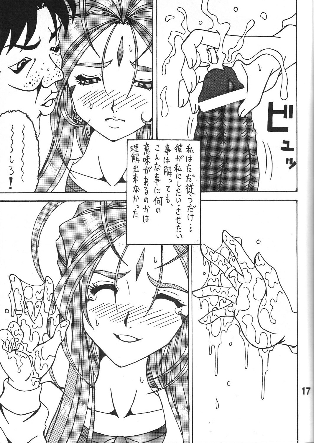 (COMIC1☆6) [RPGカンパニー2 (双馬・物置2つ・蜥蜴)] 触翼act2 VICTIM OF LOVE (ああっ女神さまっ)