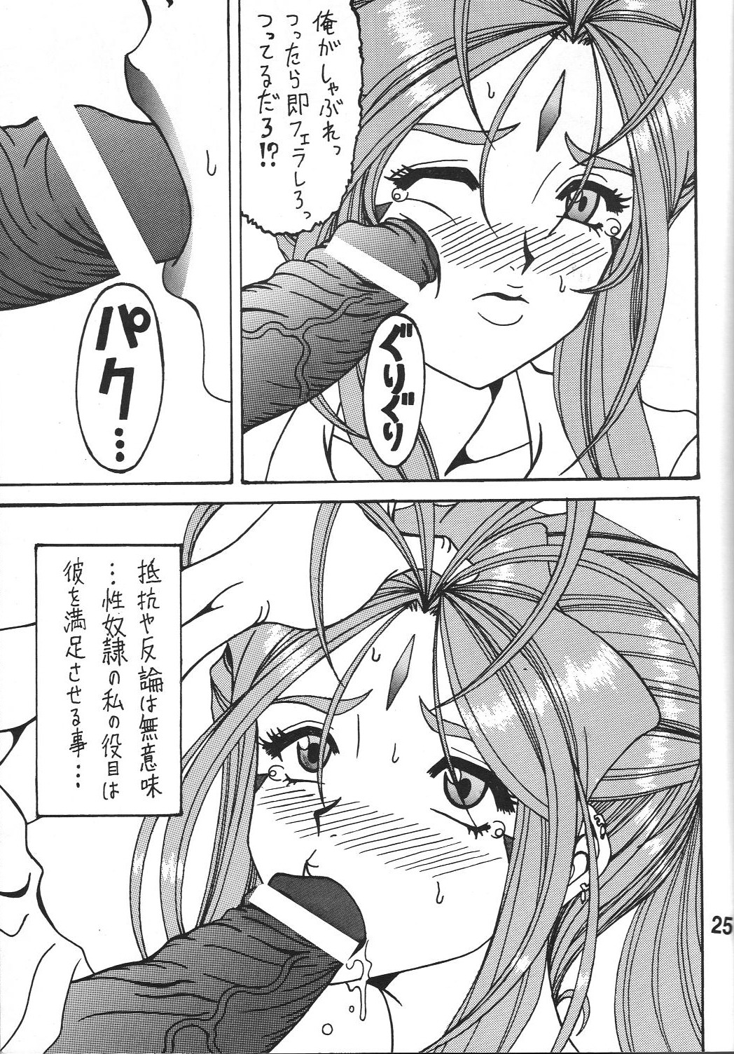 (COMIC1☆6) [RPGカンパニー2 (双馬・物置2つ・蜥蜴)] 触翼act2 VICTIM OF LOVE (ああっ女神さまっ)