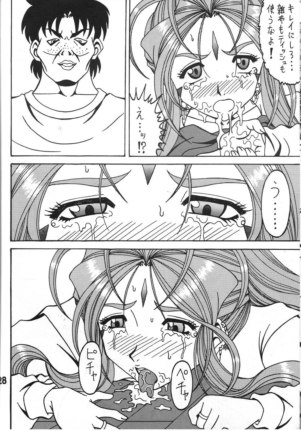 (COMIC1☆6) [RPGカンパニー2 (双馬・物置2つ・蜥蜴)] 触翼act2 VICTIM OF LOVE (ああっ女神さまっ)