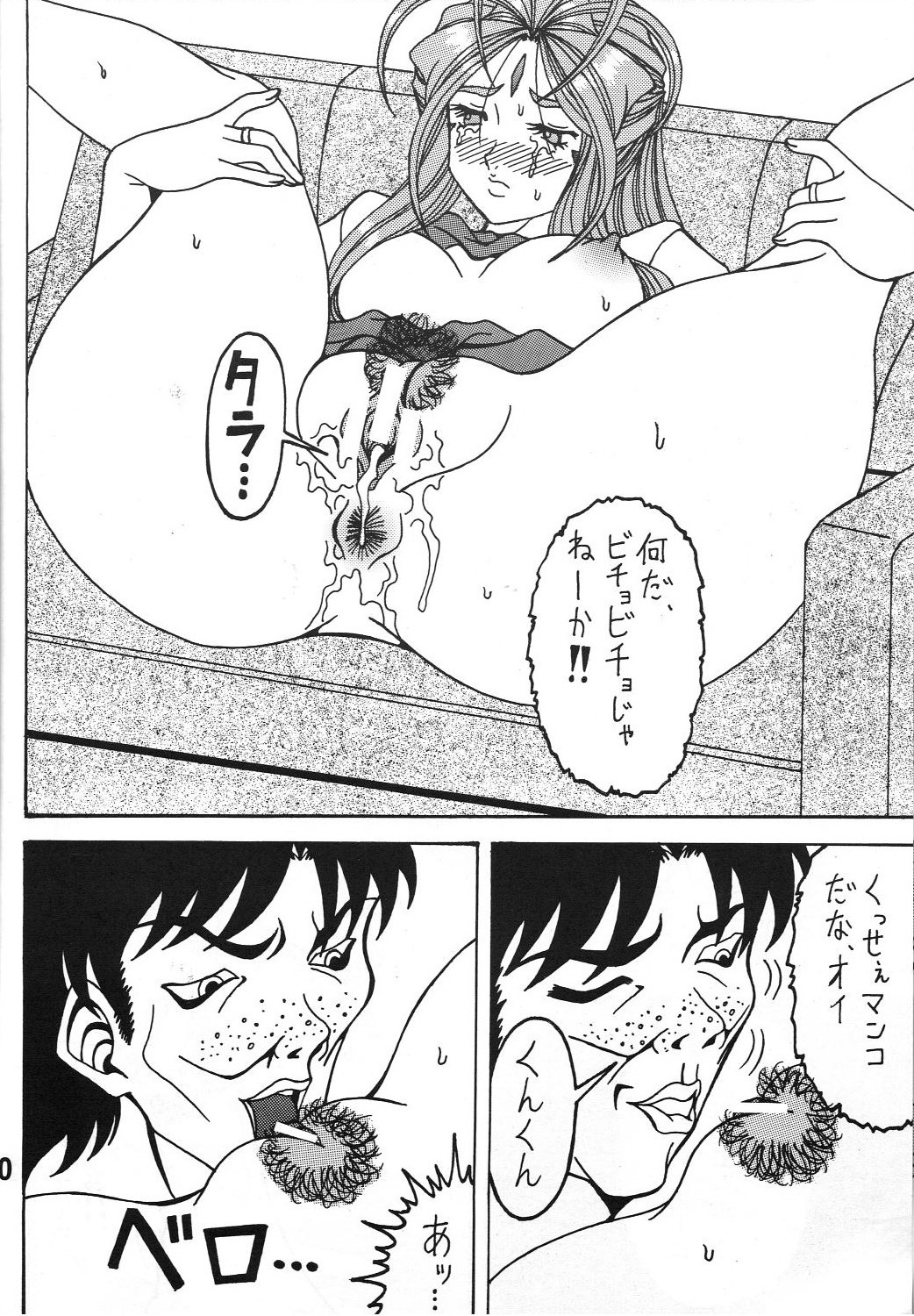 (COMIC1☆6) [RPGカンパニー2 (双馬・物置2つ・蜥蜴)] 触翼act2 VICTIM OF LOVE (ああっ女神さまっ)