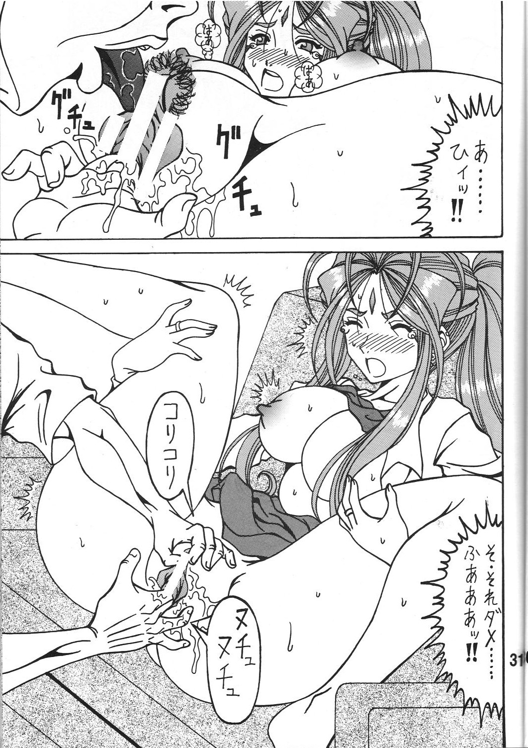 (COMIC1☆6) [RPGカンパニー2 (双馬・物置2つ・蜥蜴)] 触翼act2 VICTIM OF LOVE (ああっ女神さまっ)