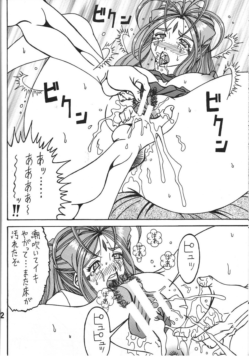 (COMIC1☆6) [RPGカンパニー2 (双馬・物置2つ・蜥蜴)] 触翼act2 VICTIM OF LOVE (ああっ女神さまっ)