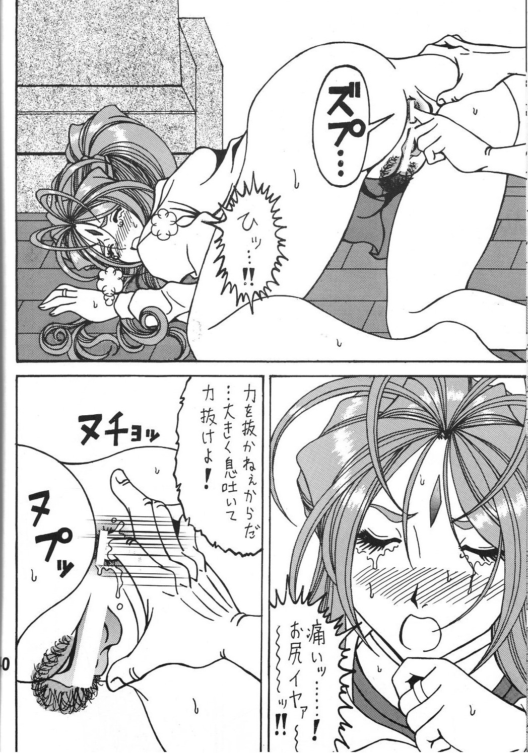 (COMIC1☆6) [RPGカンパニー2 (双馬・物置2つ・蜥蜴)] 触翼act2 VICTIM OF LOVE (ああっ女神さまっ)