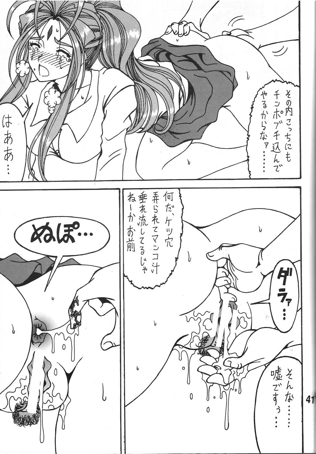 (COMIC1☆6) [RPGカンパニー2 (双馬・物置2つ・蜥蜴)] 触翼act2 VICTIM OF LOVE (ああっ女神さまっ)