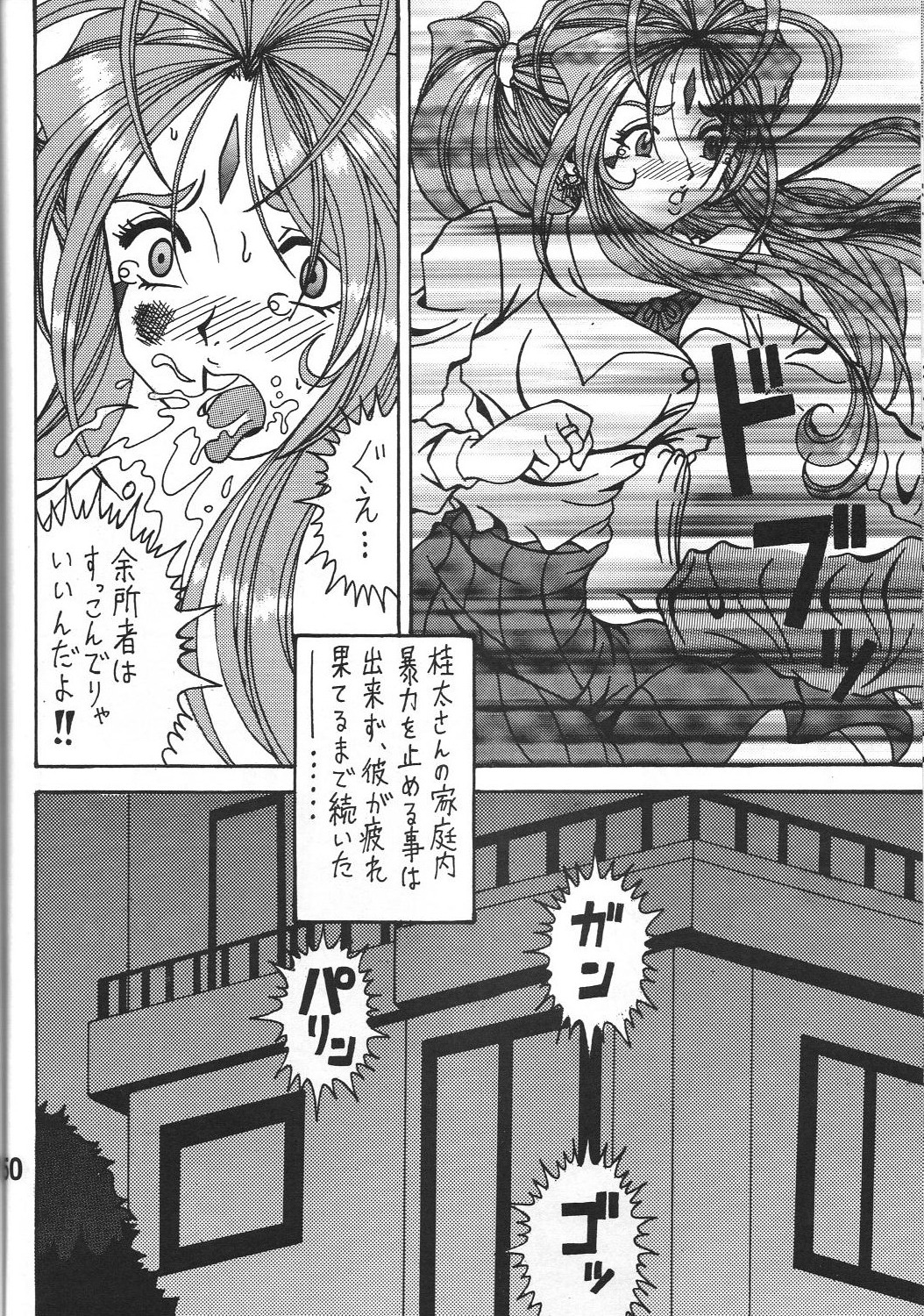 (COMIC1☆6) [RPGカンパニー2 (双馬・物置2つ・蜥蜴)] 触翼act2 VICTIM OF LOVE (ああっ女神さまっ)