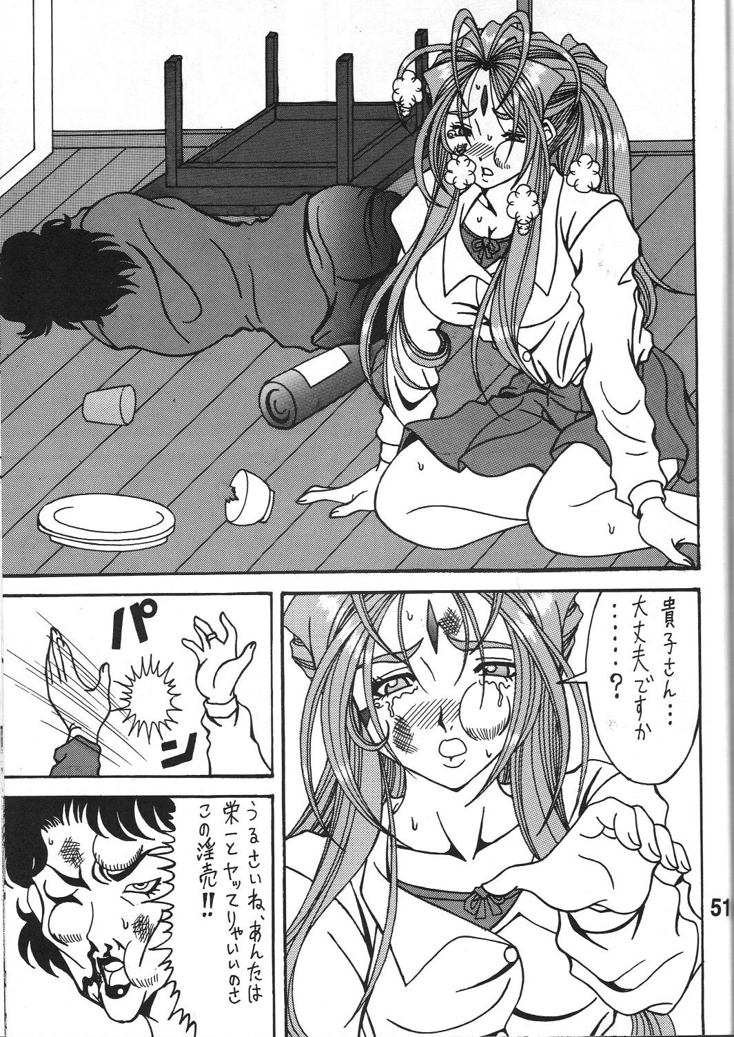 (COMIC1☆6) [RPGカンパニー2 (双馬・物置2つ・蜥蜴)] 触翼act2 VICTIM OF LOVE (ああっ女神さまっ)