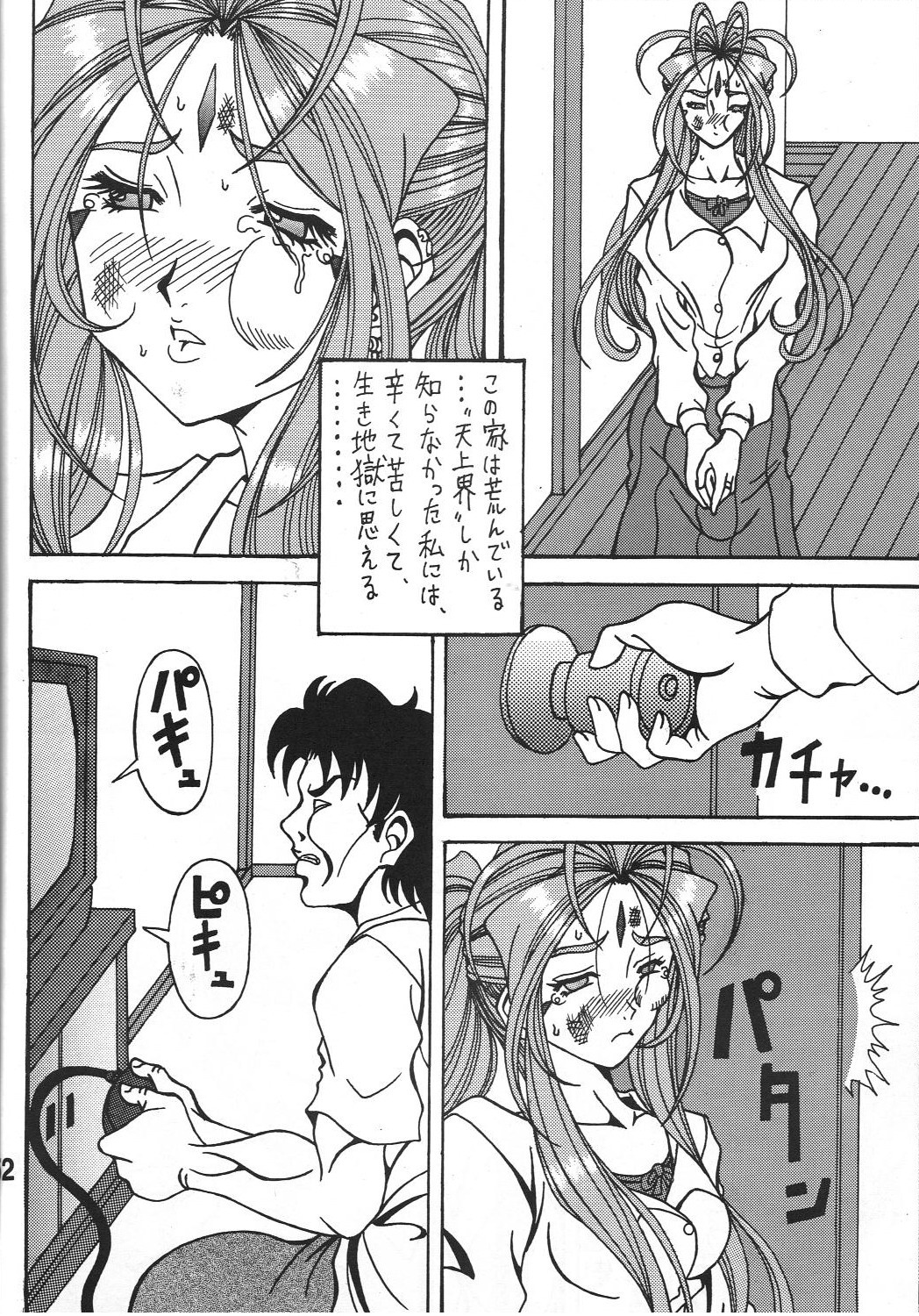 (COMIC1☆6) [RPGカンパニー2 (双馬・物置2つ・蜥蜴)] 触翼act2 VICTIM OF LOVE (ああっ女神さまっ)