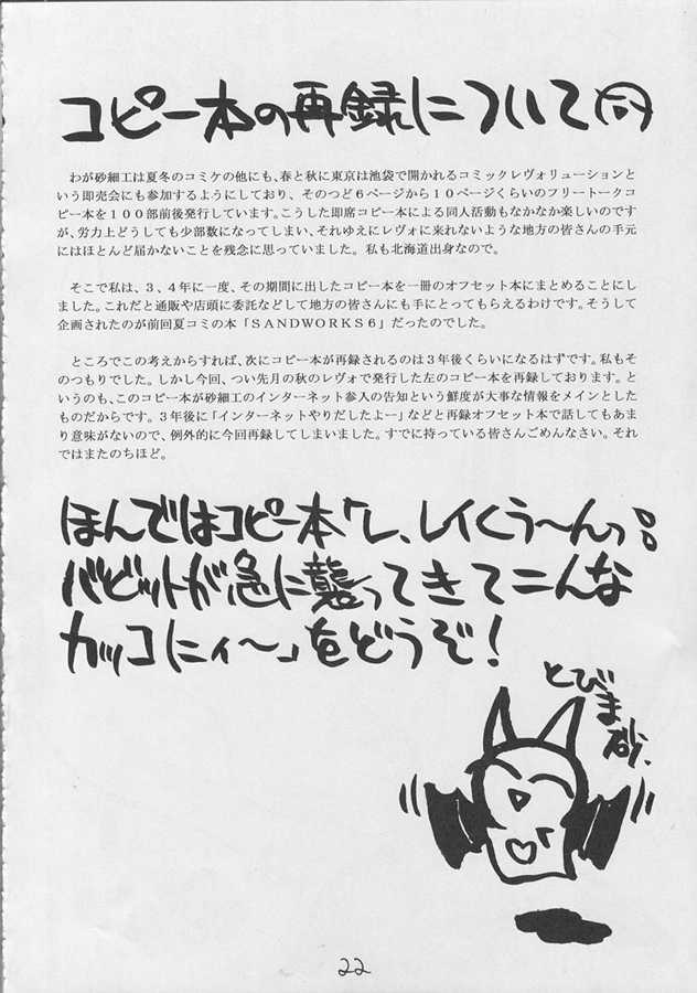 【サンドワークス（スナ）】SW・INTERMISSION