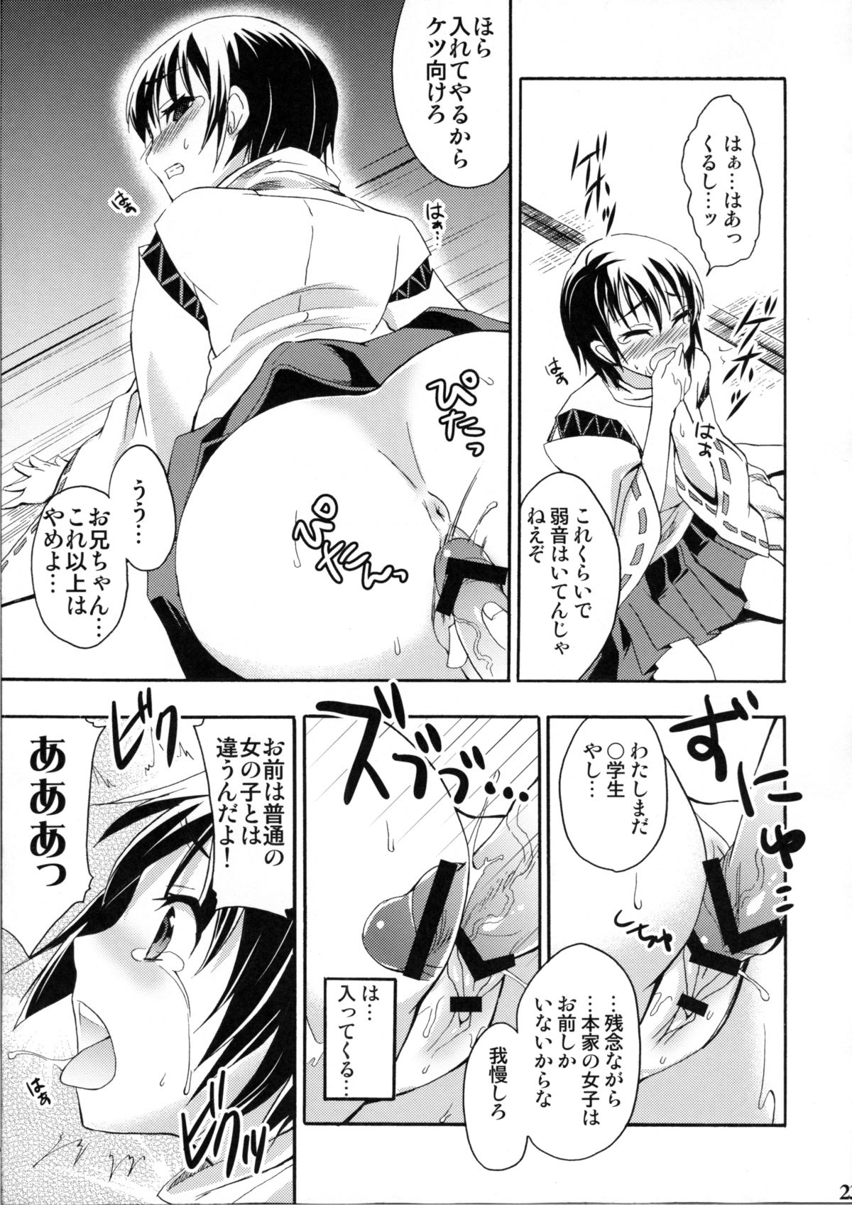 [おたべ★ダイナマイツ (おたべさくら)] 少女変化 (ぬらりひょんの孫)