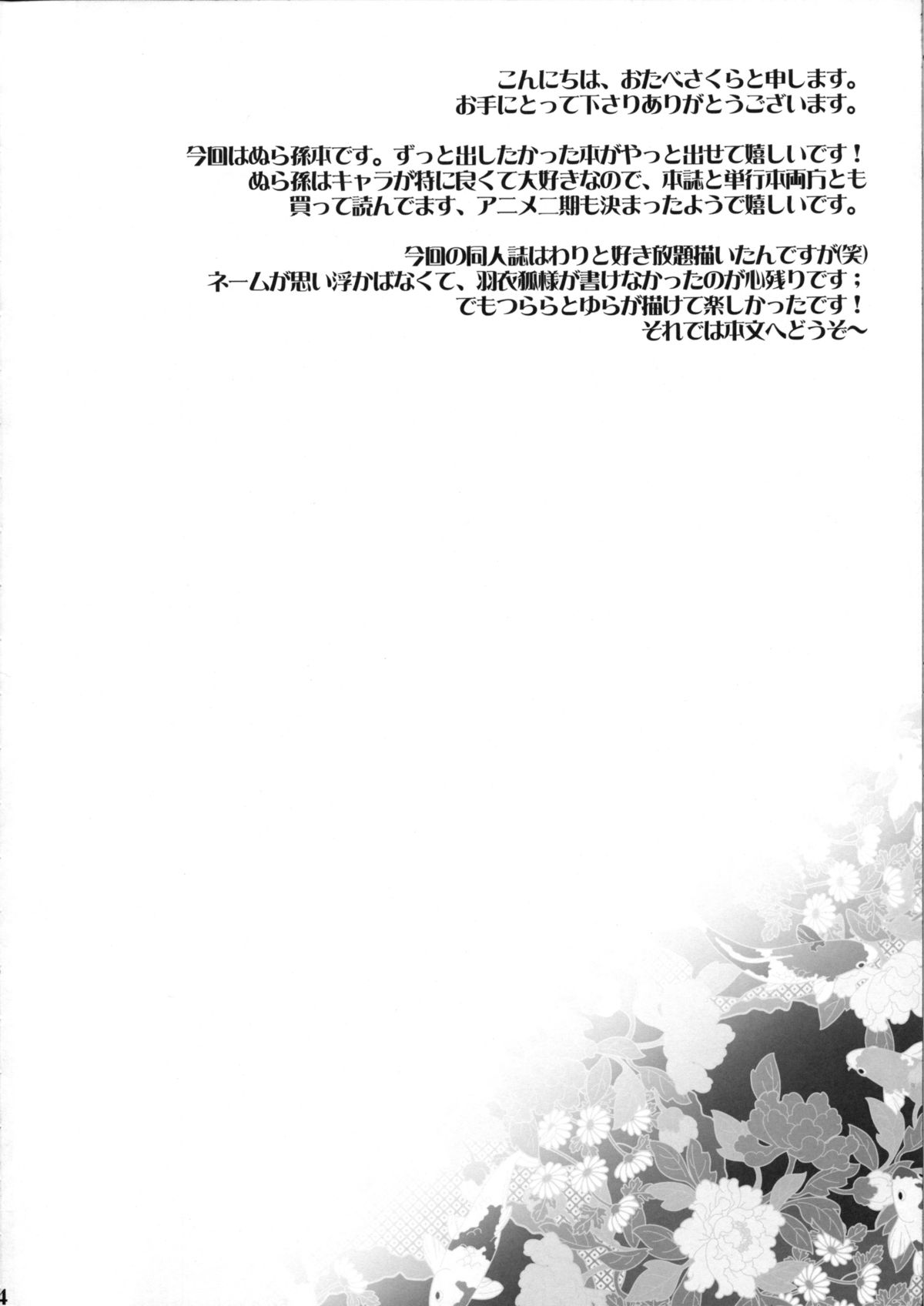 [おたべ★ダイナマイツ (おたべさくら)] 少女変化 (ぬらりひょんの孫)