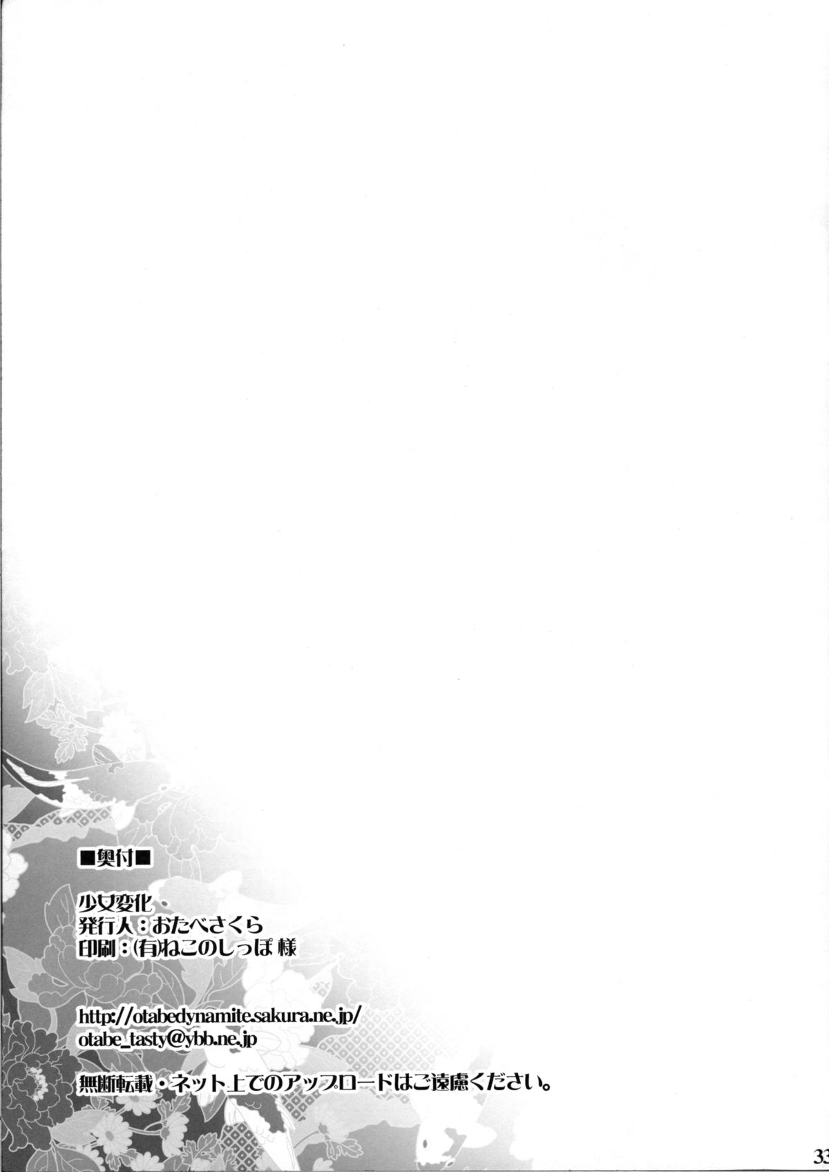 [おたべ★ダイナマイツ (おたべさくら)] 少女変化 (ぬらりひょんの孫)