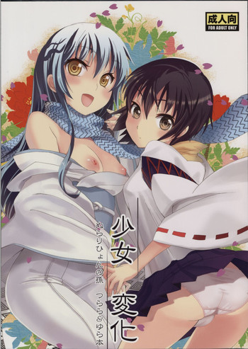 [おたべ★ダイナマイツ (おたべさくら)] 少女変化 (ぬらりひょんの孫)