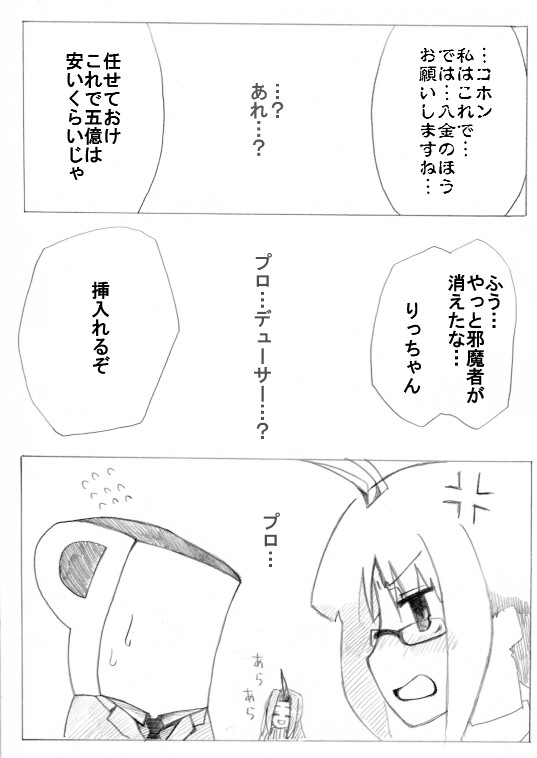 [電気毛布専門店] りっちゃん催眠