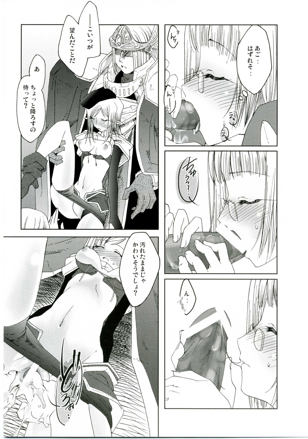 (C68) [藤屋本店 (藤ます)] MIND vol.04 - 祈りの頂 (ラグナロクオンライン)