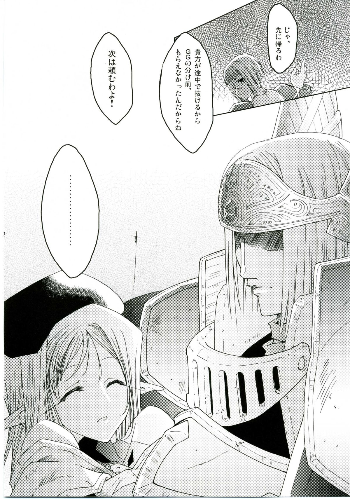 (C68) [藤屋本店 (藤ます)] MIND vol.04 - 祈りの頂 (ラグナロクオンライン)