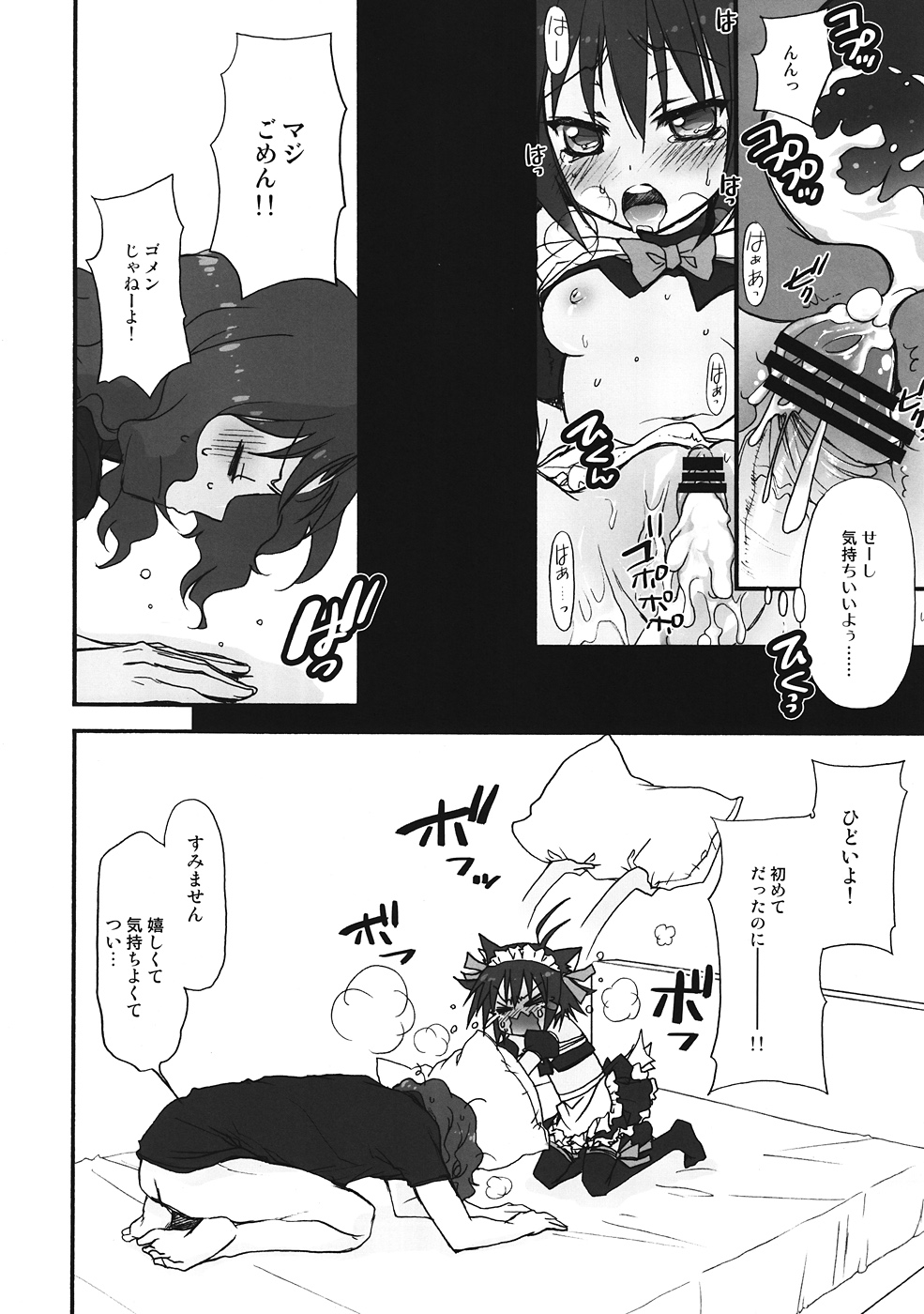 (サンクリ57) [じゃらや (森嶋プチ)] チョビでニャンなほん (マブラヴ オルタネイティヴ トータル・イクリプス)