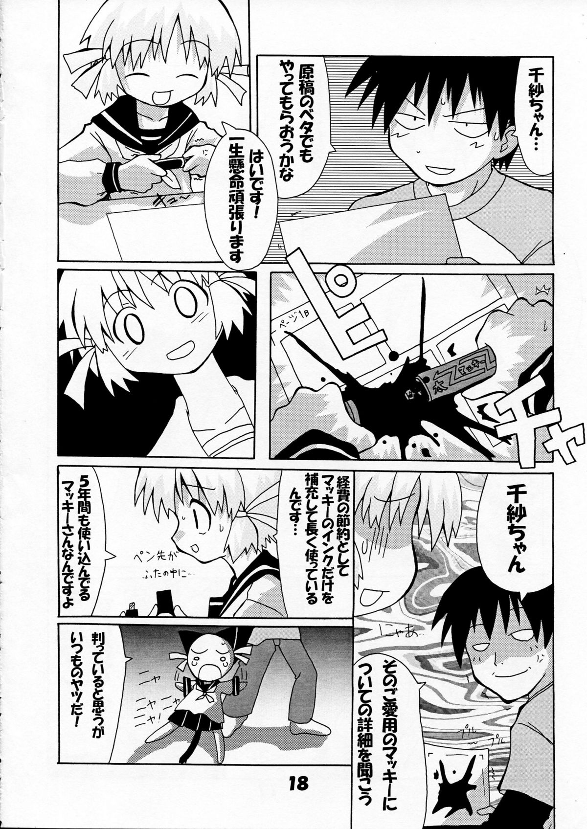 [S-FORCE (セレビィ量産型)] 芳賀玲で逝こう! VOL.3 (こみっくパーティー)