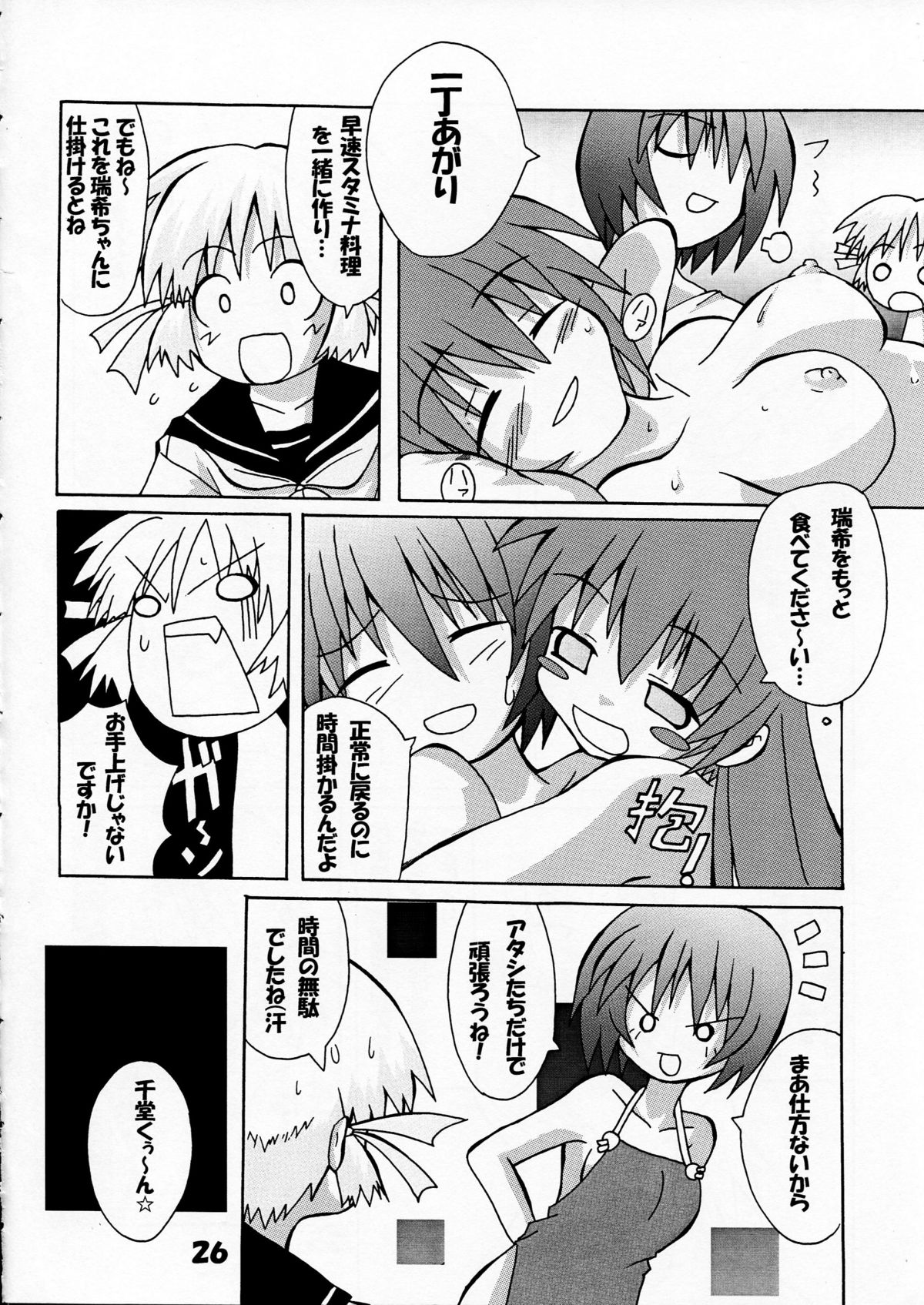 [S-FORCE (セレビィ量産型)] 芳賀玲で逝こう! VOL.3 (こみっくパーティー)