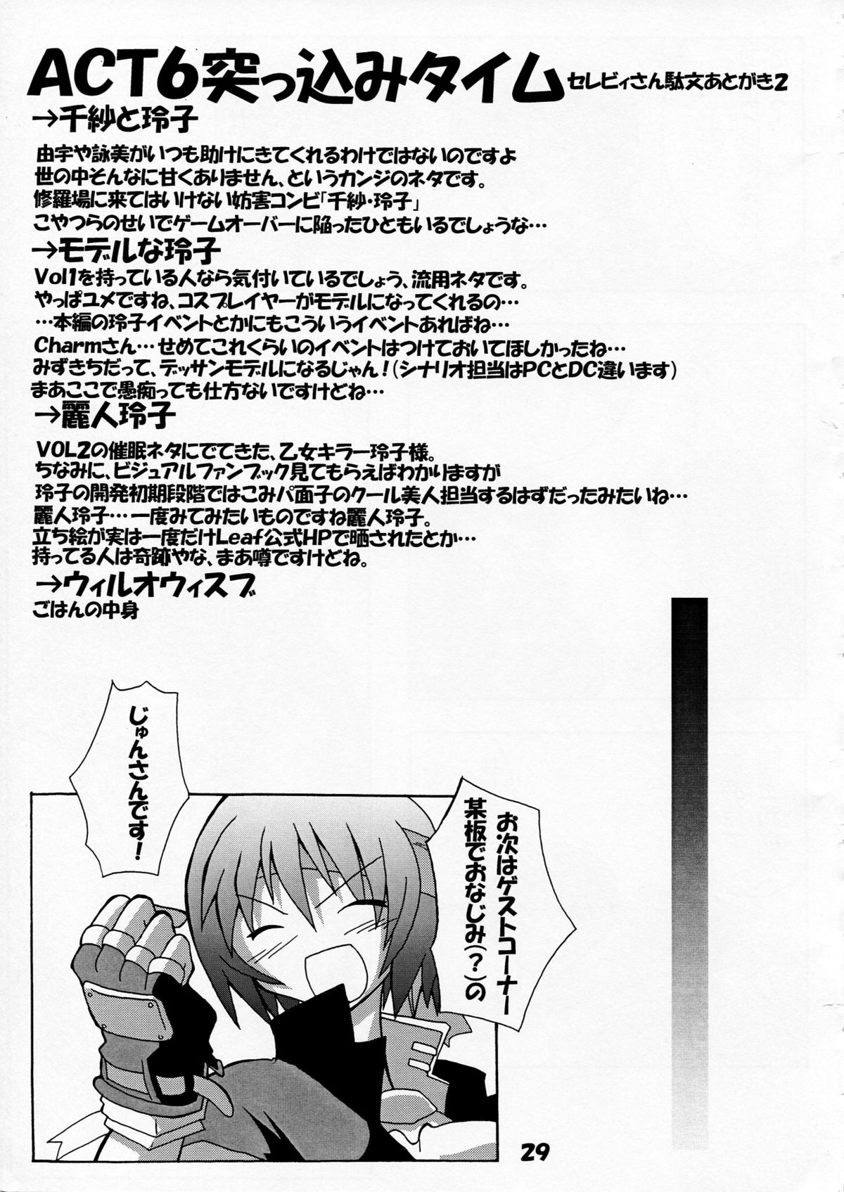 [S-FORCE (セレビィ量産型)] 芳賀玲で逝こう! VOL.3 (こみっくパーティー)