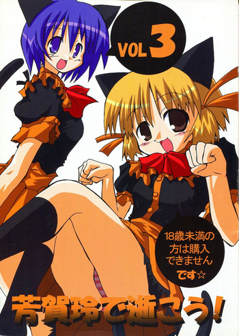 [S-FORCE (セレビィ量産型)] 芳賀玲で逝こう! VOL.3 (こみっくパーティー)