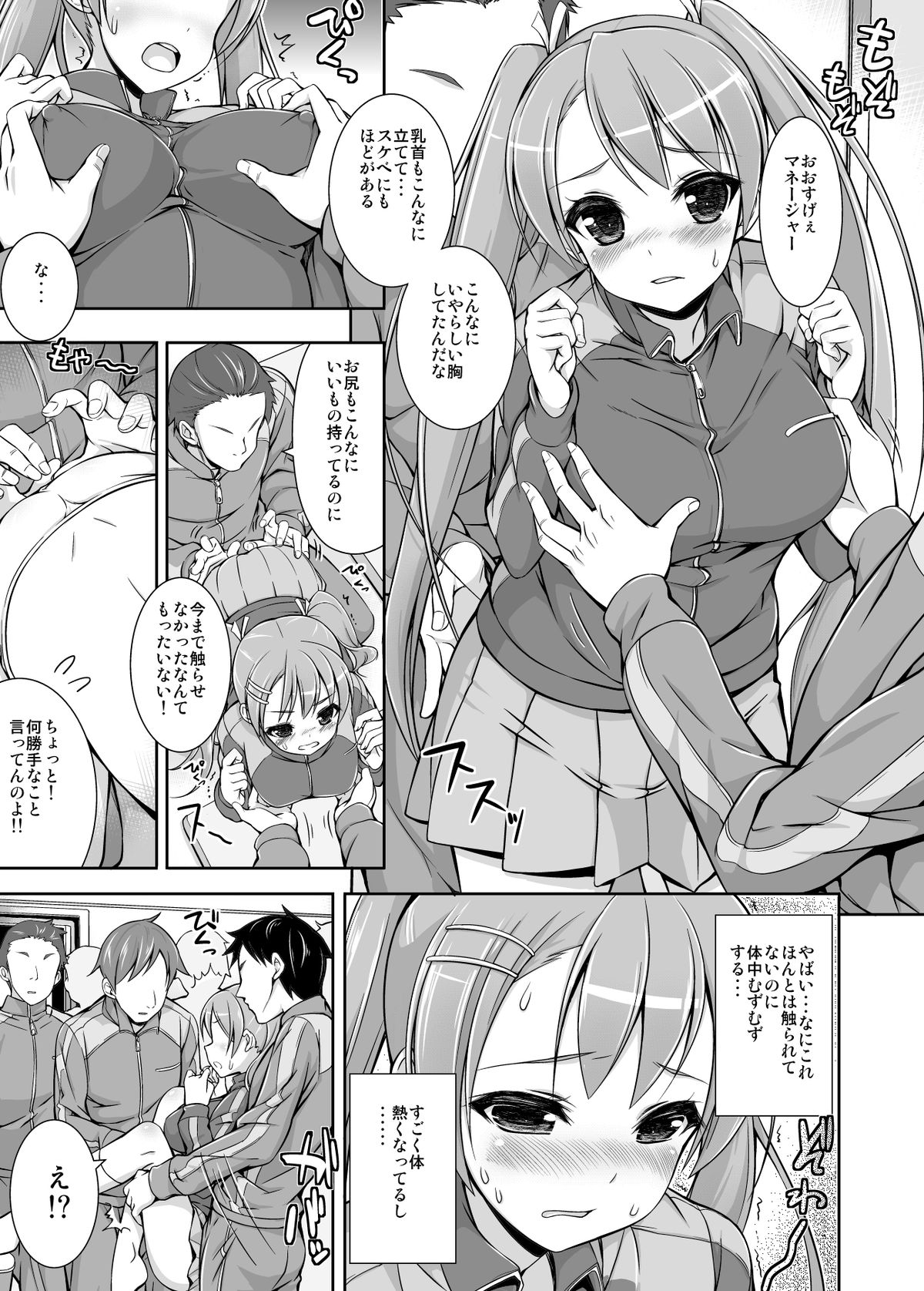 [まっさら島] マネージャー美羽の献身