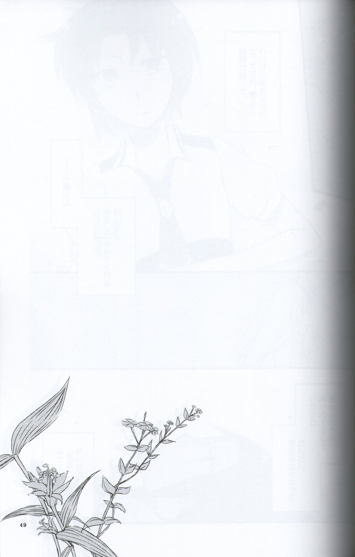 (C82) [にらたま (せきはら、広人)] テイカカズラの花と杜鵑草 (スマイルプリキュア！)