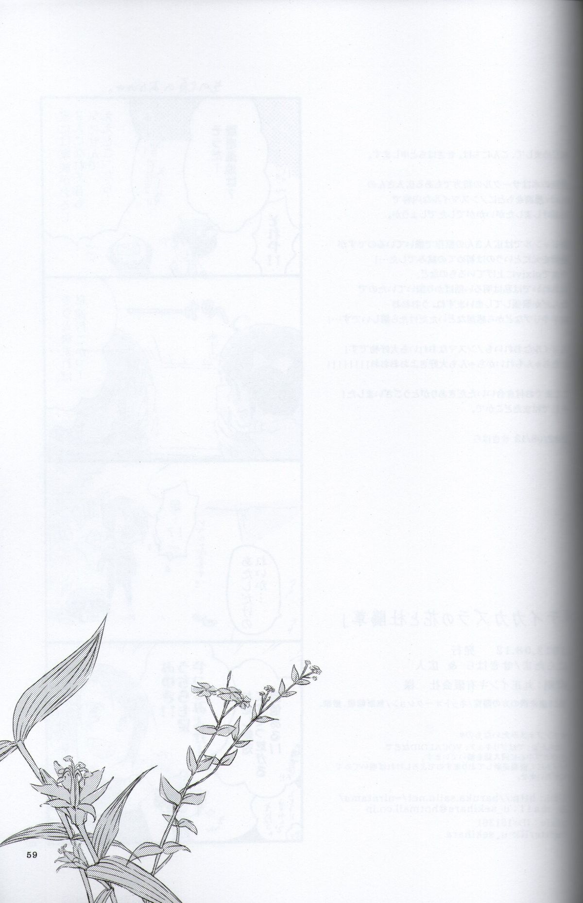 (C82) [にらたま (せきはら、広人)] テイカカズラの花と杜鵑草 (スマイルプリキュア！)