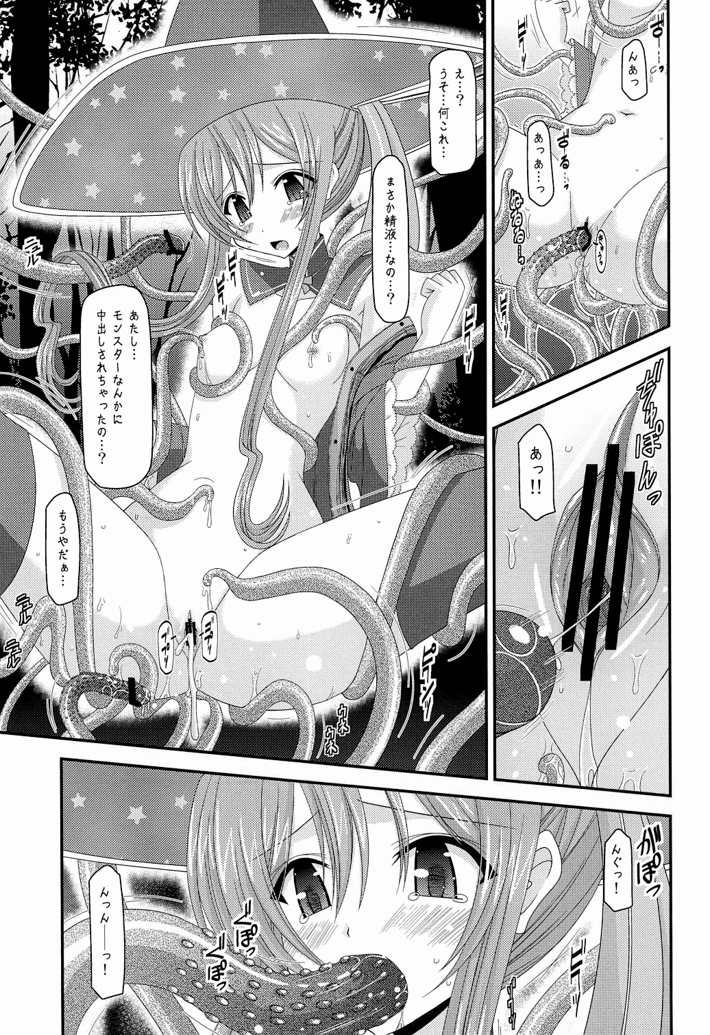 (C82) [valssu (茶琉)] Atelier Tentacle (アーシャのアトリエ ～黄昏の大地の錬金術士～)