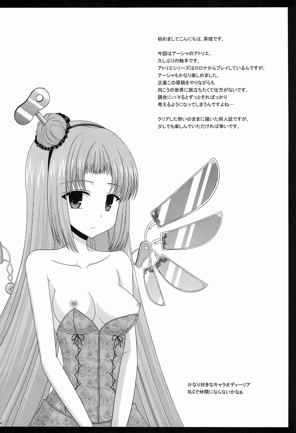 (C82) [valssu (茶琉)] Atelier Tentacle (アーシャのアトリエ ～黄昏の大地の錬金術士～)