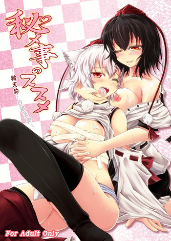 [じゃがぁの～と (JYUN)] 秘メ事のススメ (東方Project) [英訳] [DL版]