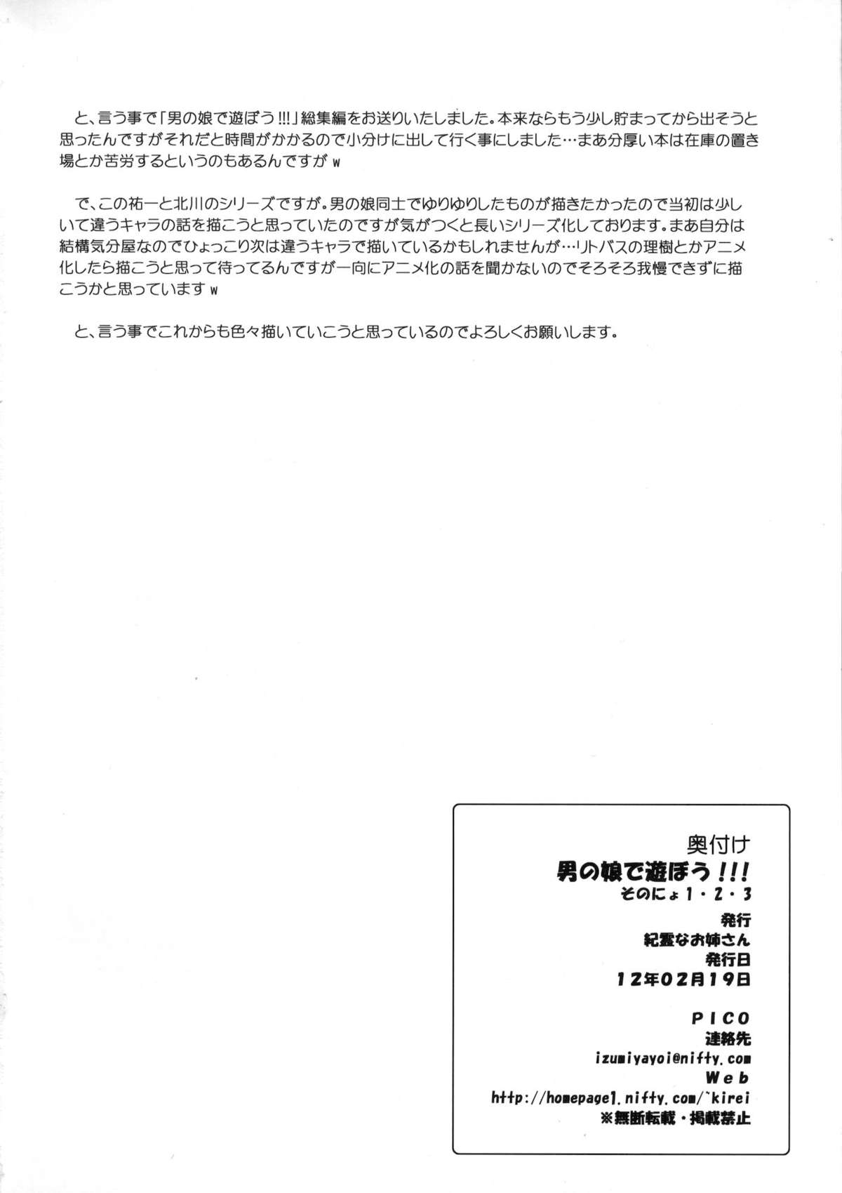 (ショタスクラッチ16) [紀霊なお姉さん (和泉弥生)] 男の娘で遊ぼう1・2・3 (Kanon)