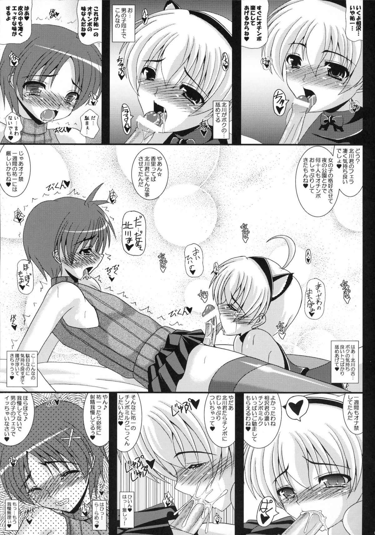 (ショタスクラッチ16) [紀霊なお姉さん (和泉弥生)] 男の娘で遊ぼう1・2・3 (Kanon)
