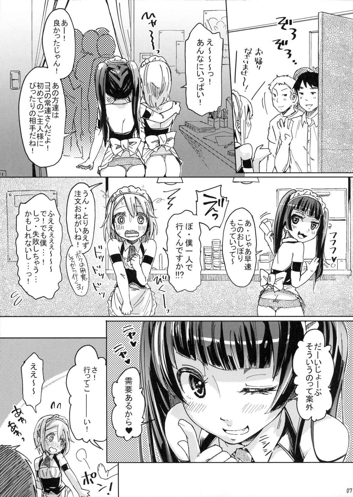 (ショタスクラッチ16) [何かのあたま! (ぴかお)] オルタナティブ☆オトコノコ