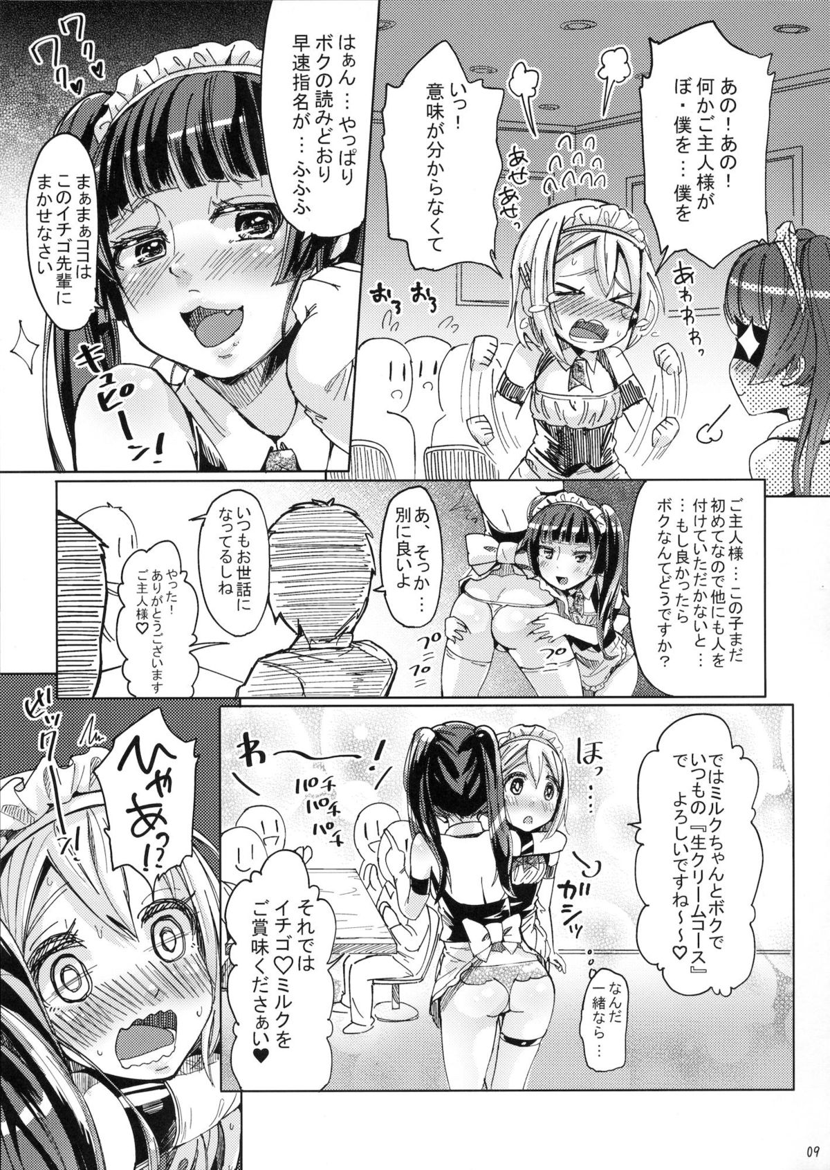 (ショタスクラッチ16) [何かのあたま! (ぴかお)] オルタナティブ☆オトコノコ