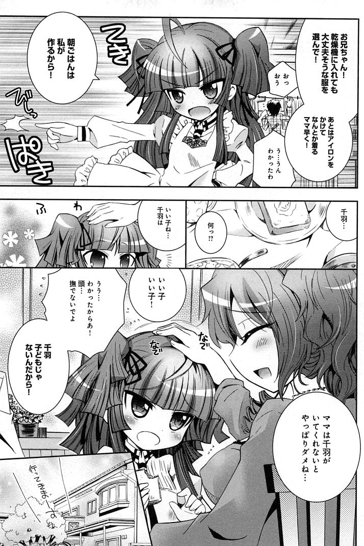 [綾乃れな] ぽちとご主人様