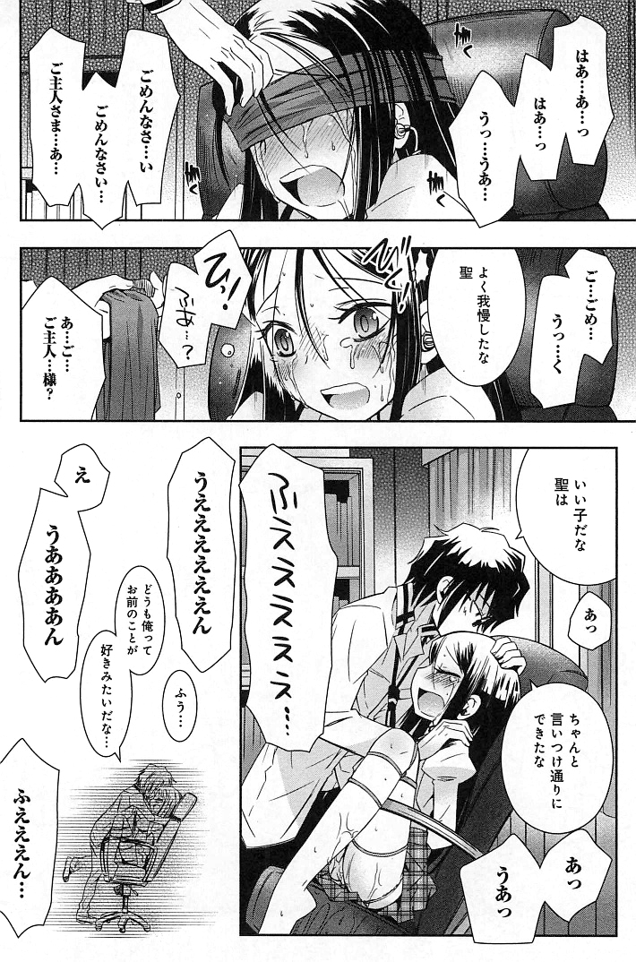 [綾乃れな] ぽちとご主人様