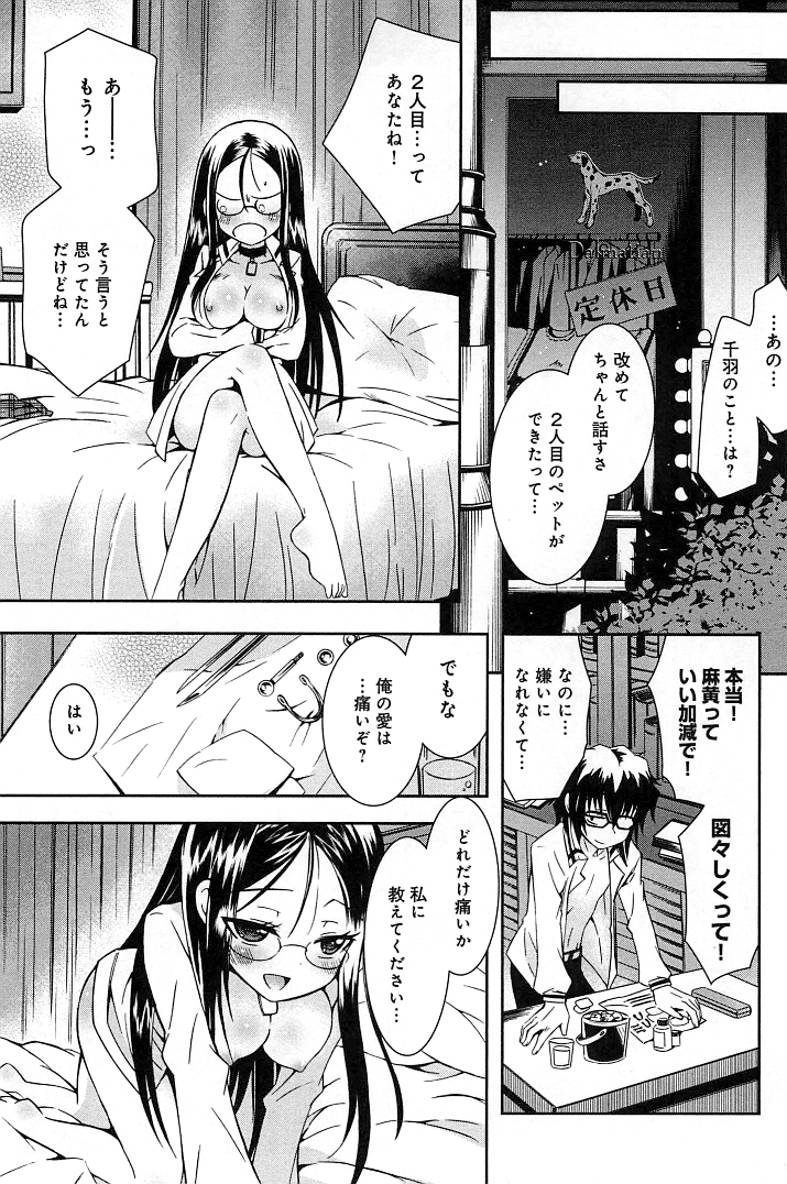 [綾乃れな] ぽちとご主人様