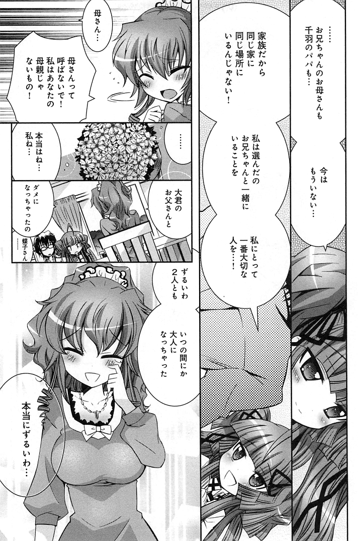 [綾乃れな] ぽちとご主人様