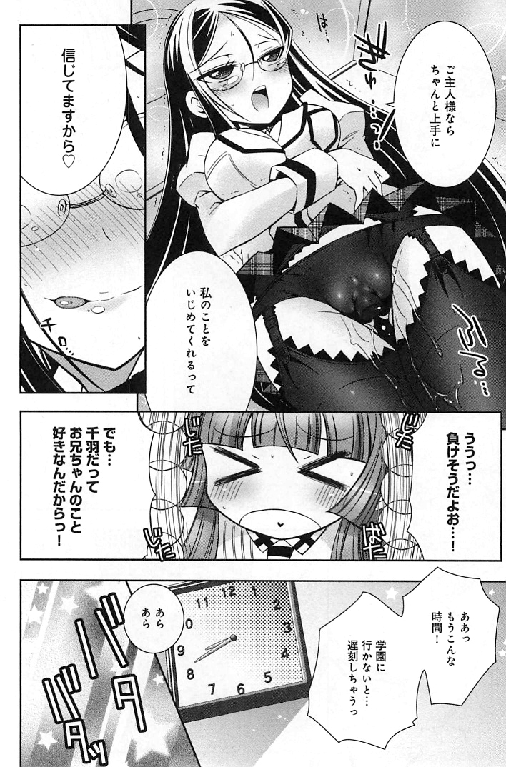 [綾乃れな] ぽちとご主人様