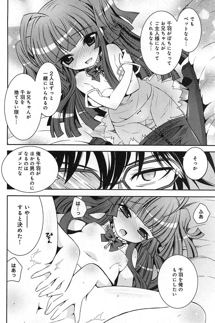 [綾乃れな] ぽちとご主人様