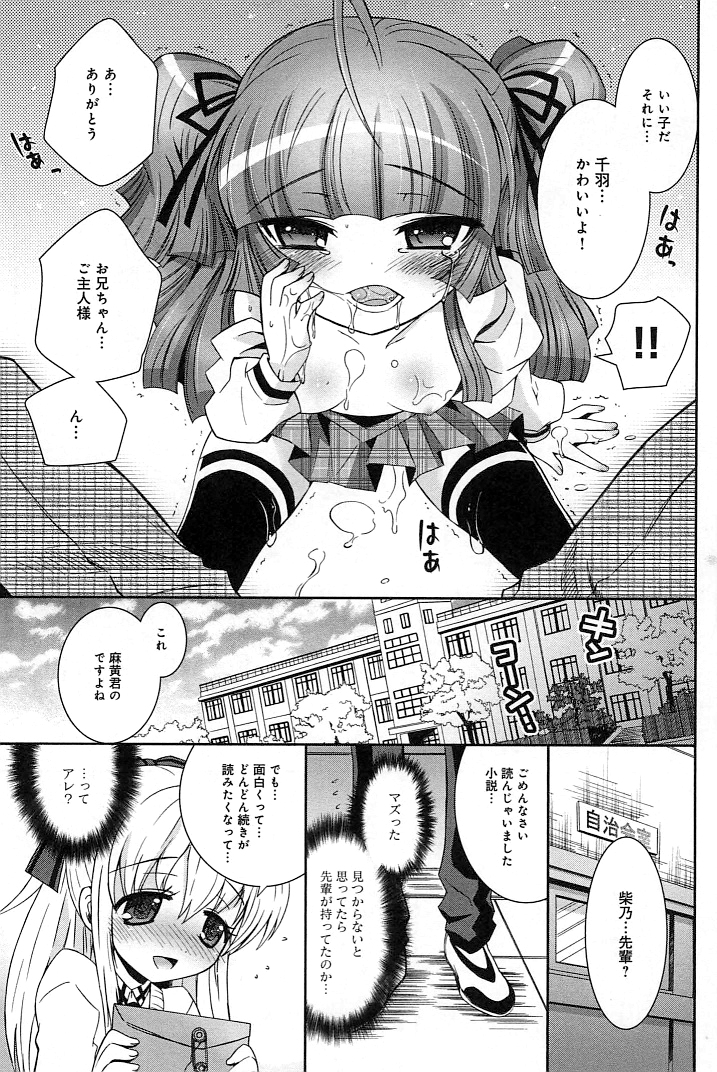 [綾乃れな] ぽちとご主人様