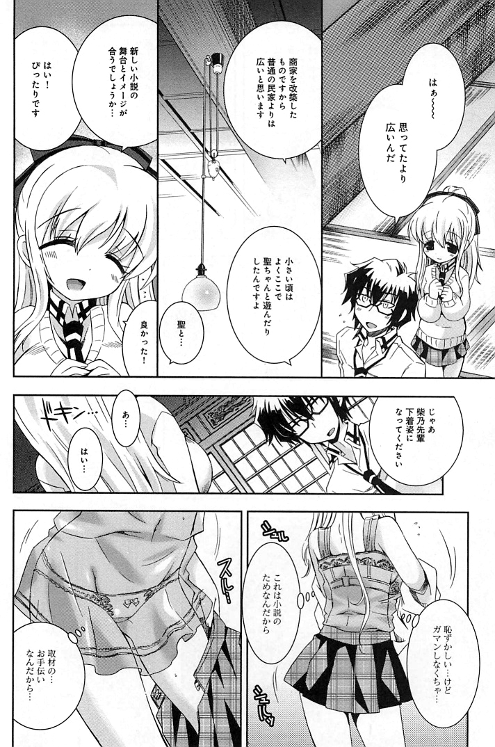 [綾乃れな] ぽちとご主人様