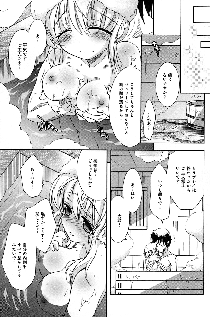 [綾乃れな] ぽちとご主人様