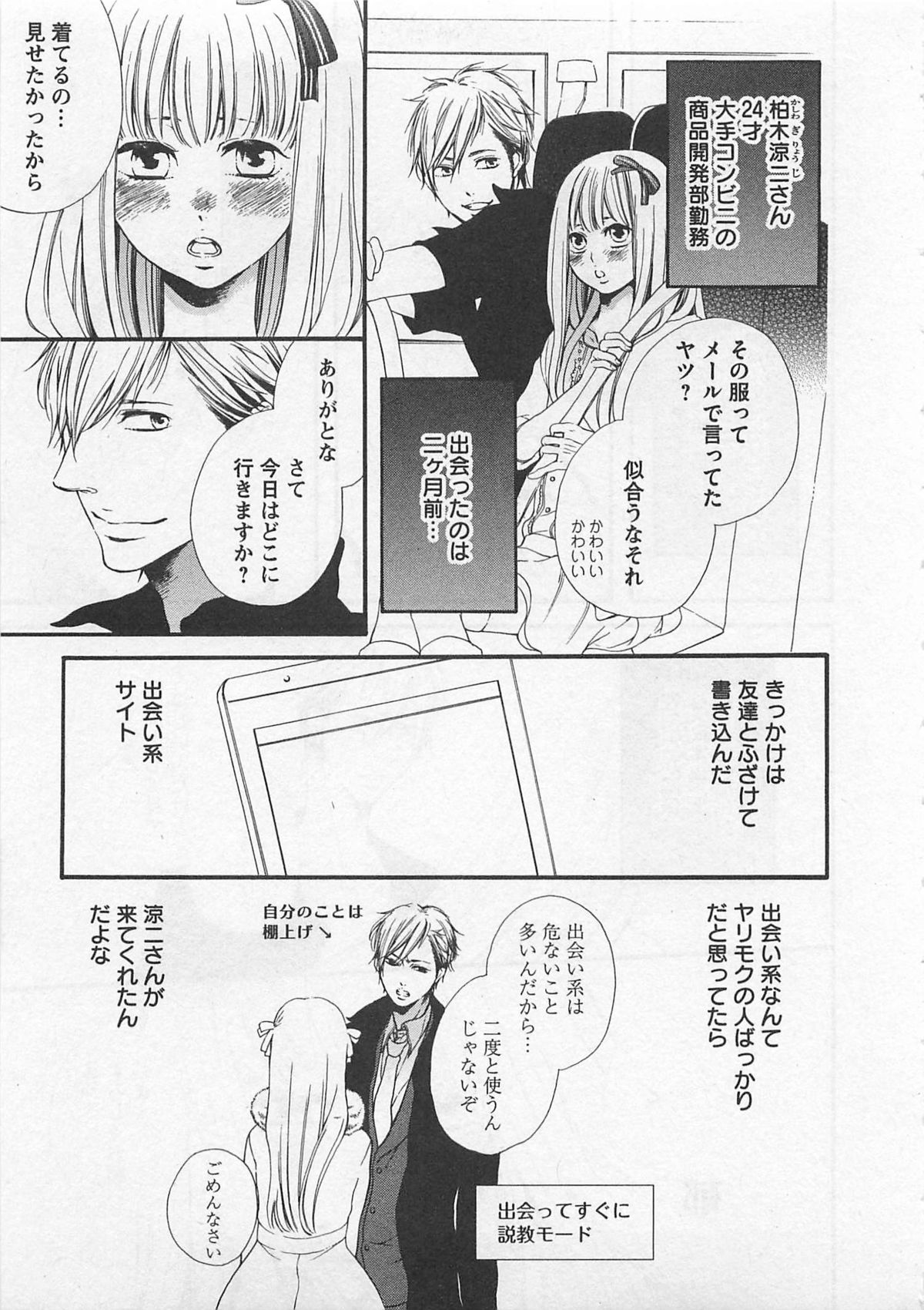 [夏目かつら] 桃色男の娘