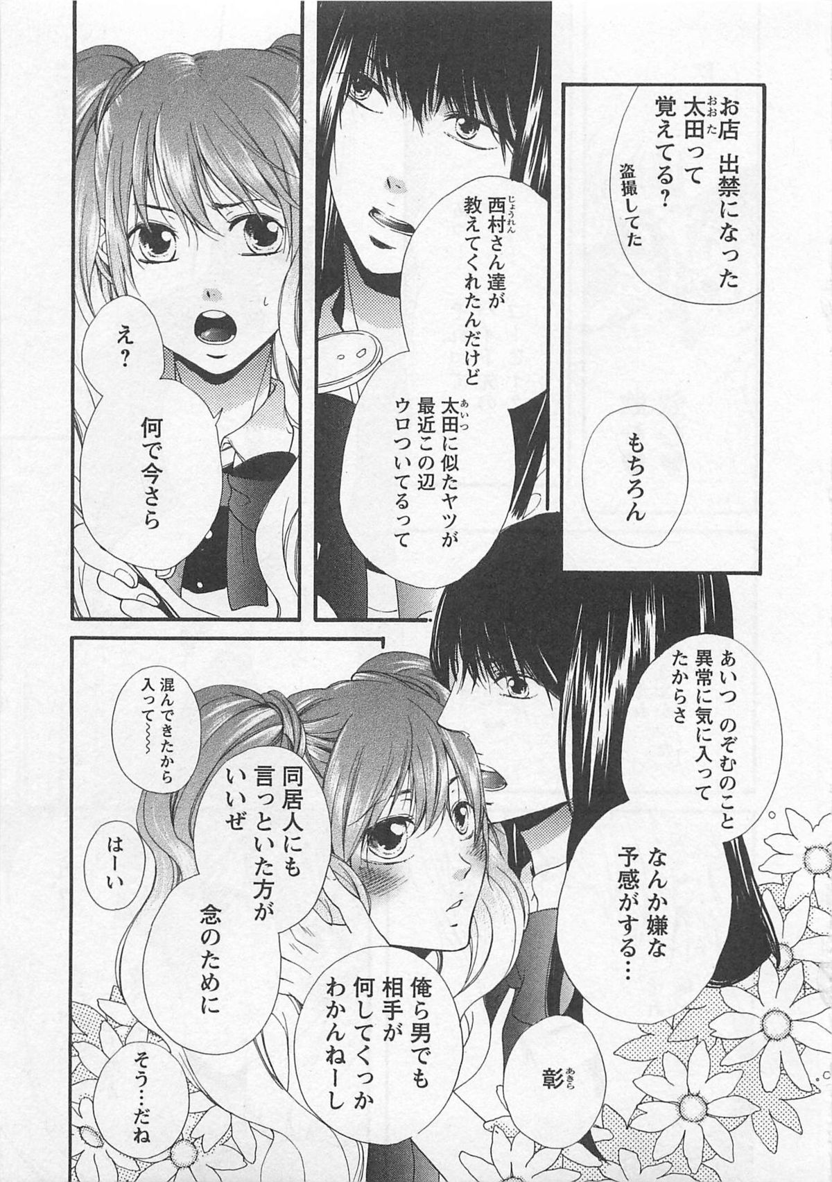 [夏目かつら] 桃色男の娘