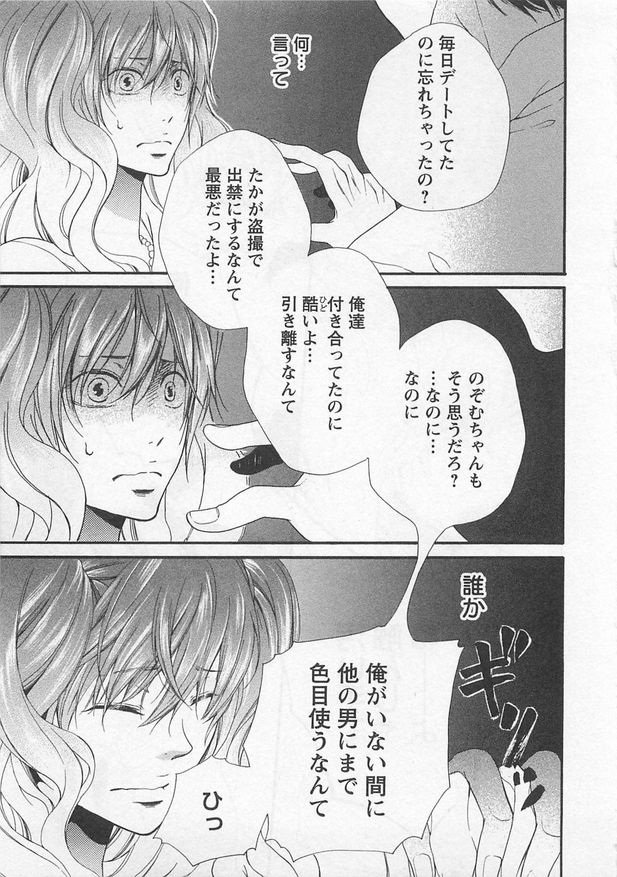 [夏目かつら] 桃色男の娘