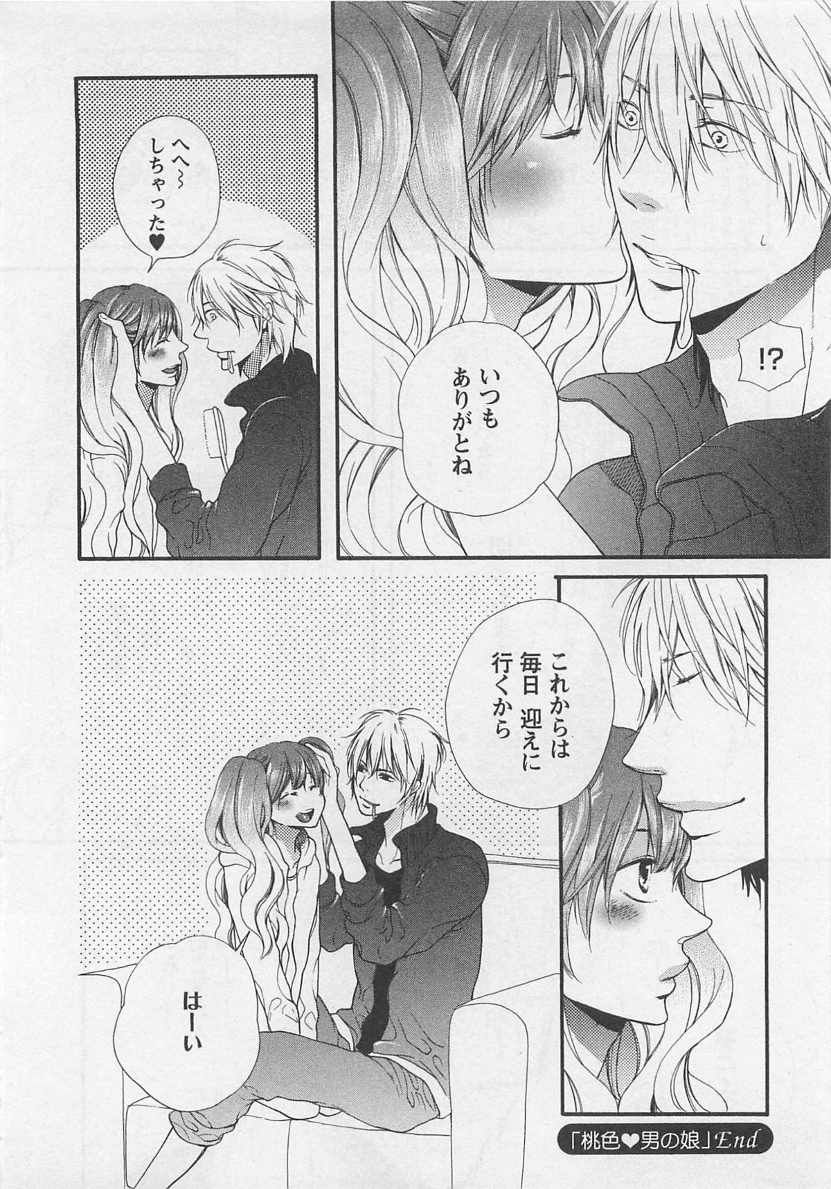 [夏目かつら] 桃色男の娘