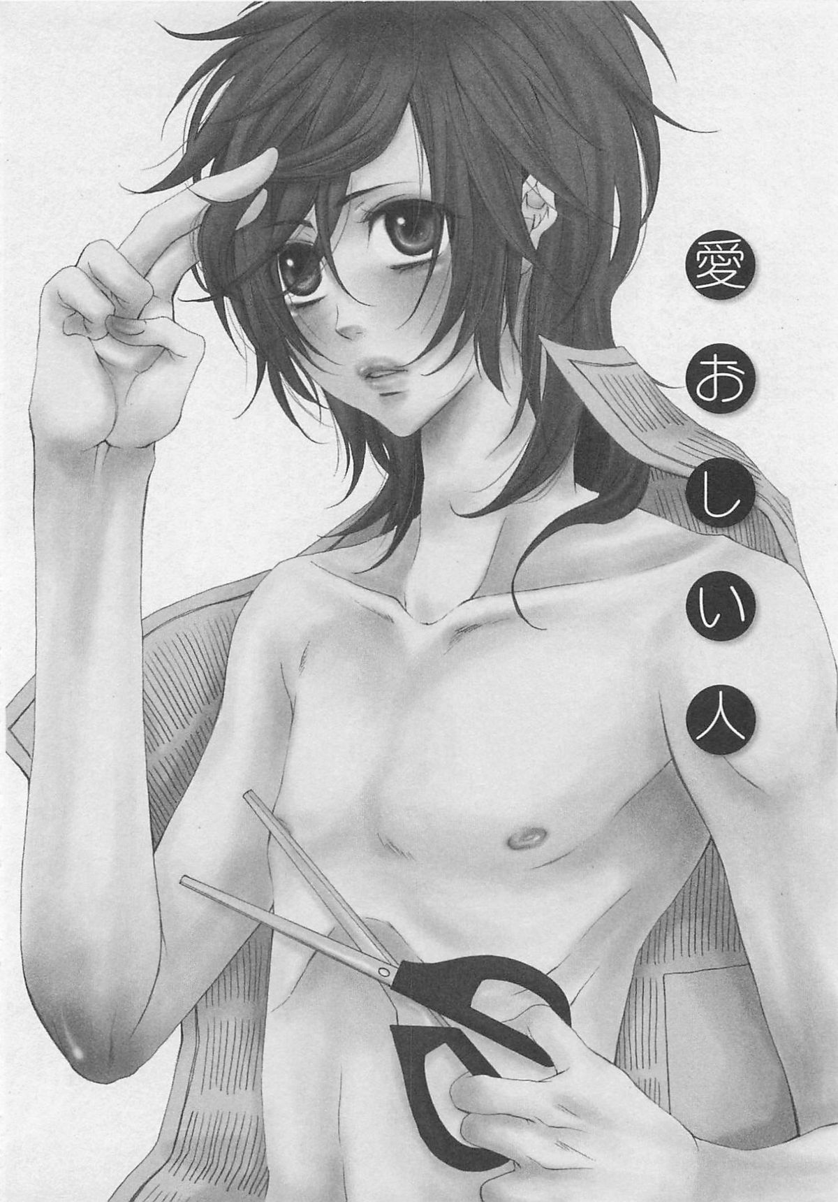 [夏目かつら] 桃色男の娘